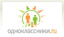 Одноклассники